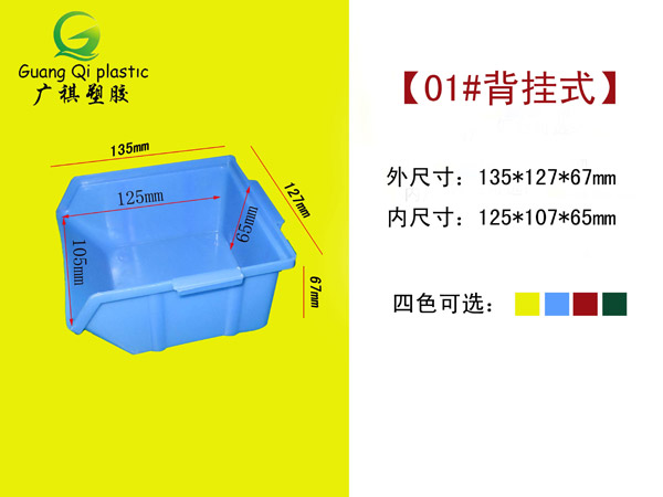 01#塑料零件周轉(zhuǎn)箱